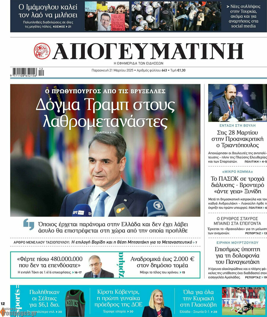 Απογευματινή