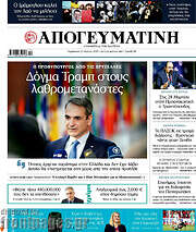 /Απογευματινή