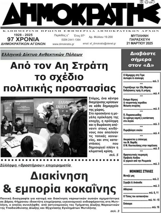 Δημοκράτης