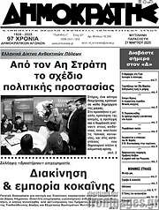 /Δημοκράτης