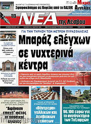 /Νέα της Λέσβου