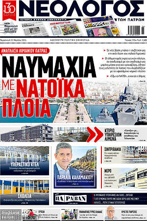 Πρωτοσέλιδο Νεολόγος