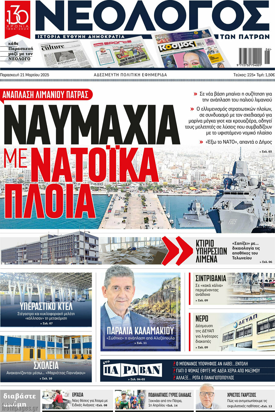 Νεολόγος