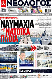 /Νεολόγος