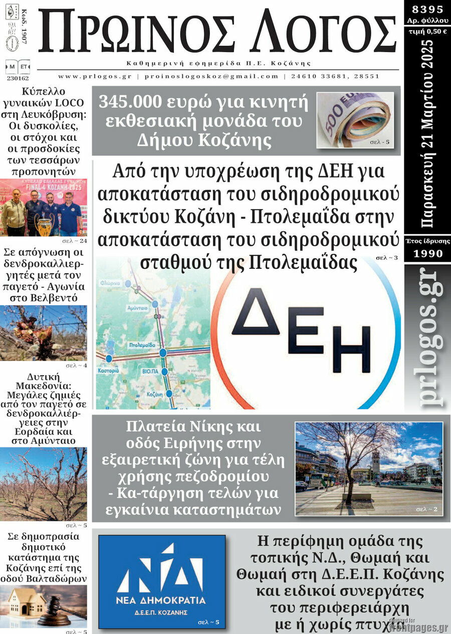 Πρωινός Λόγος