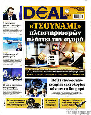 Πρωτοσέλιδο Deal News
