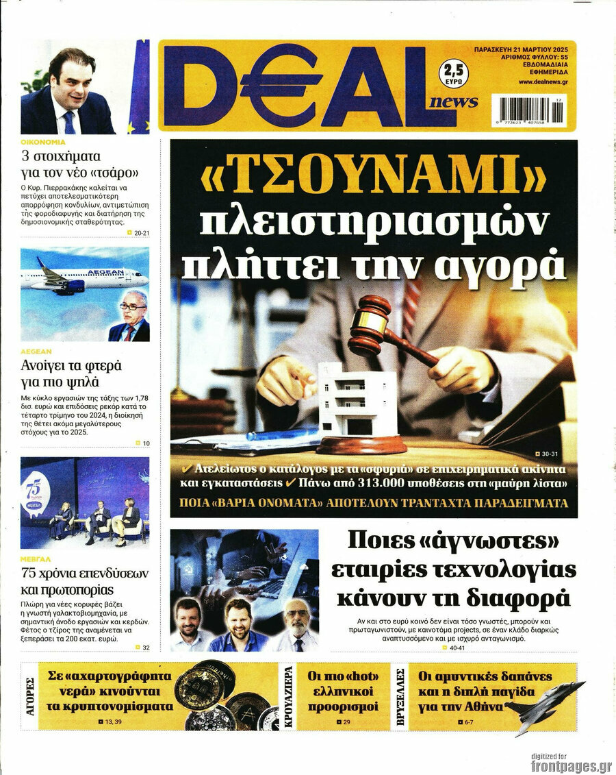 Deal News