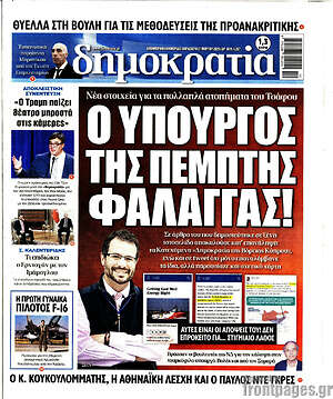Πρωτοσέλιδο εφημερίδας Δημοκρατία - protoselida