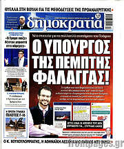 /Δημοκρατία