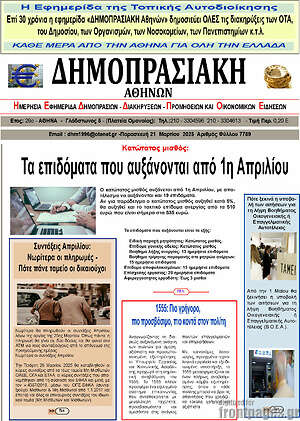 Πρωτοσέλιδο Δημοπρασιακή Αθηνών
