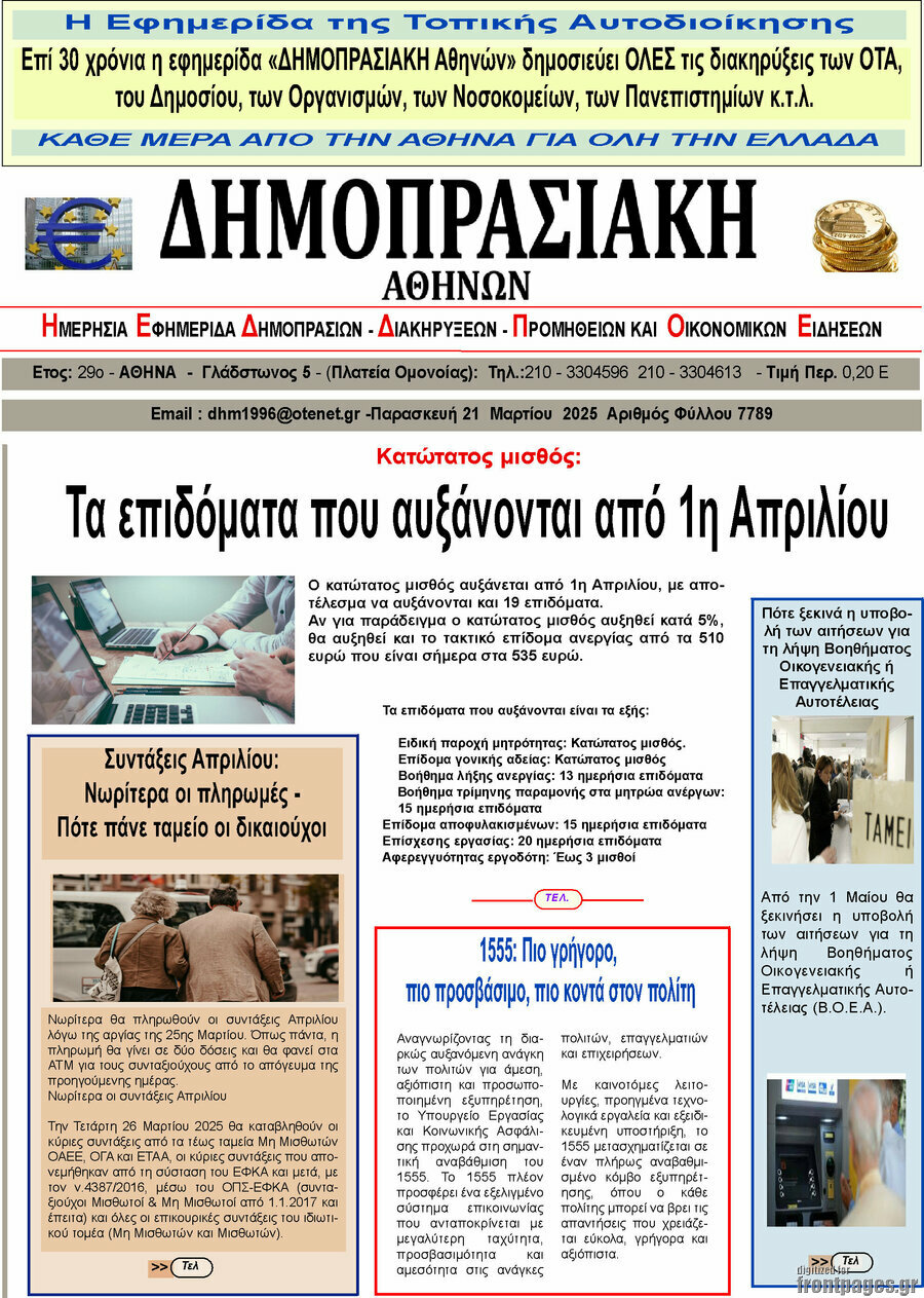 Δημοπρασιακή Αθηνών