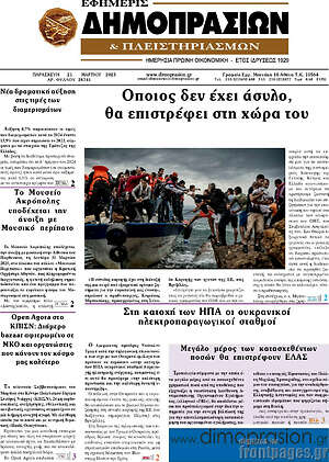 Πρωτοσέλιδο Εφημερίς Δημοπρασιών