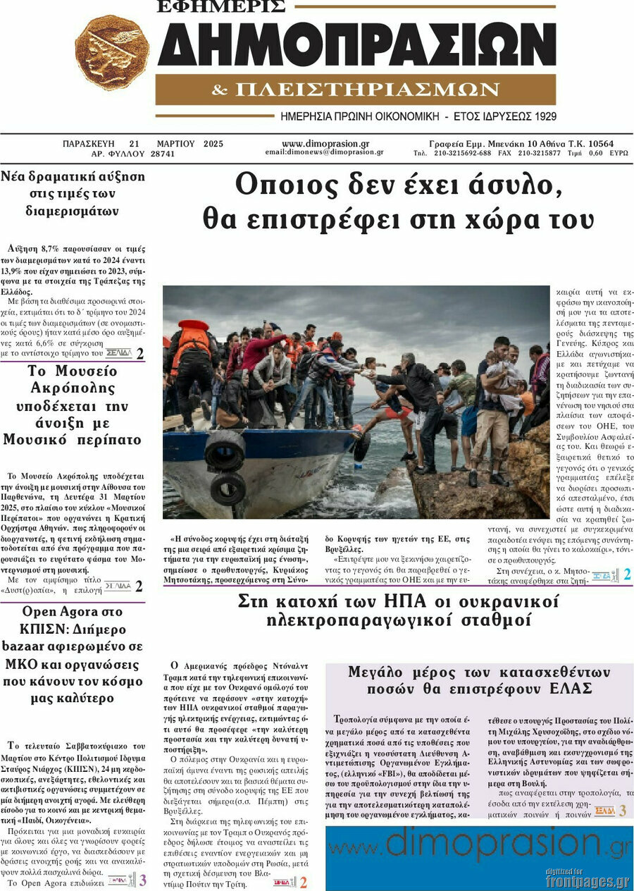 Εφημερίς Δημοπρασιών