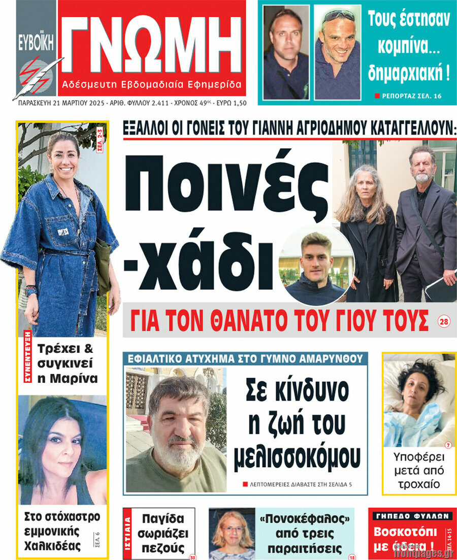 Ευβοϊκή Γνώμη