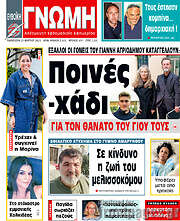 /Ευβοϊκή Γνώμη