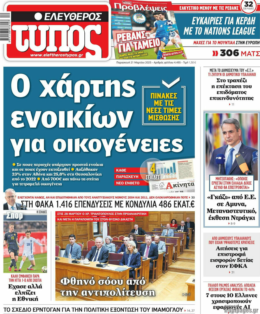 Ελεύθερος Τύπος