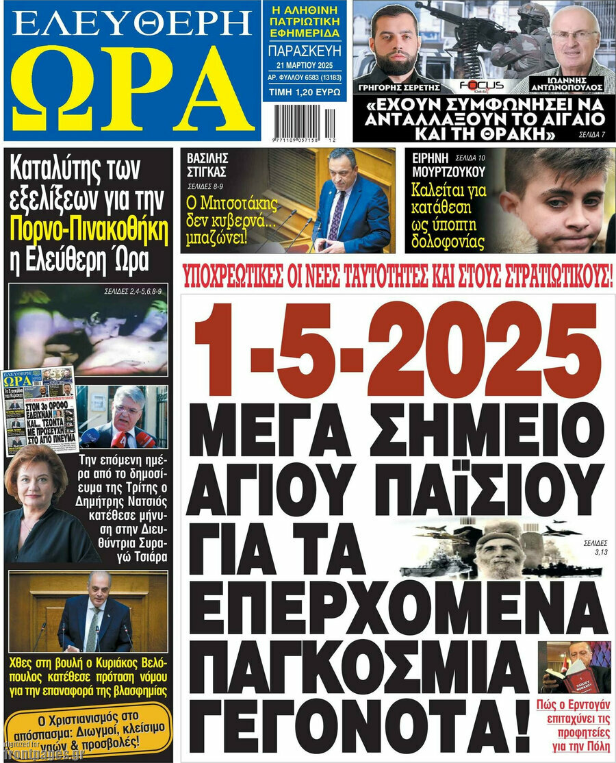 Ελεύθερη ώρα