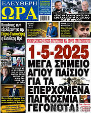 /Ελεύθερη ώρα