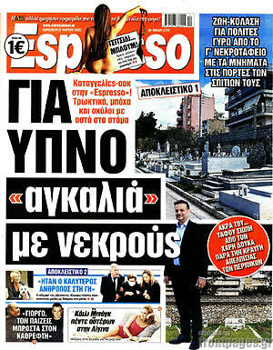 Πρωτοσέλιδο εφημερίδας Espresso - protoselida
