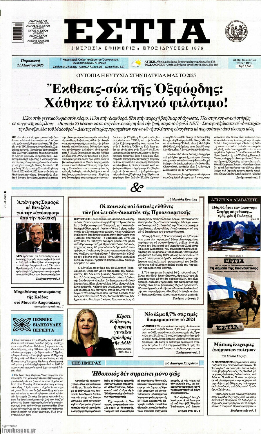Εστία