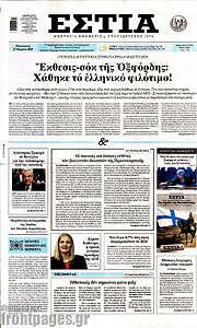 /Εστία