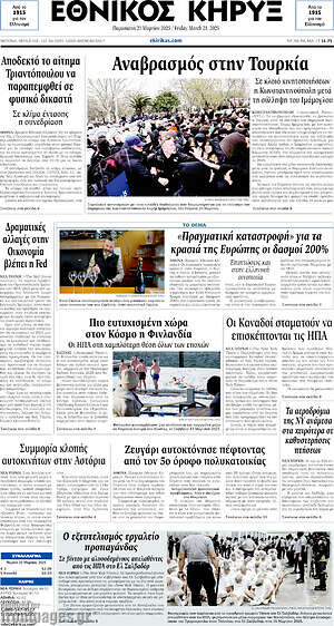 Πρωτοσέλιδο Εθνικός Κήρυξ