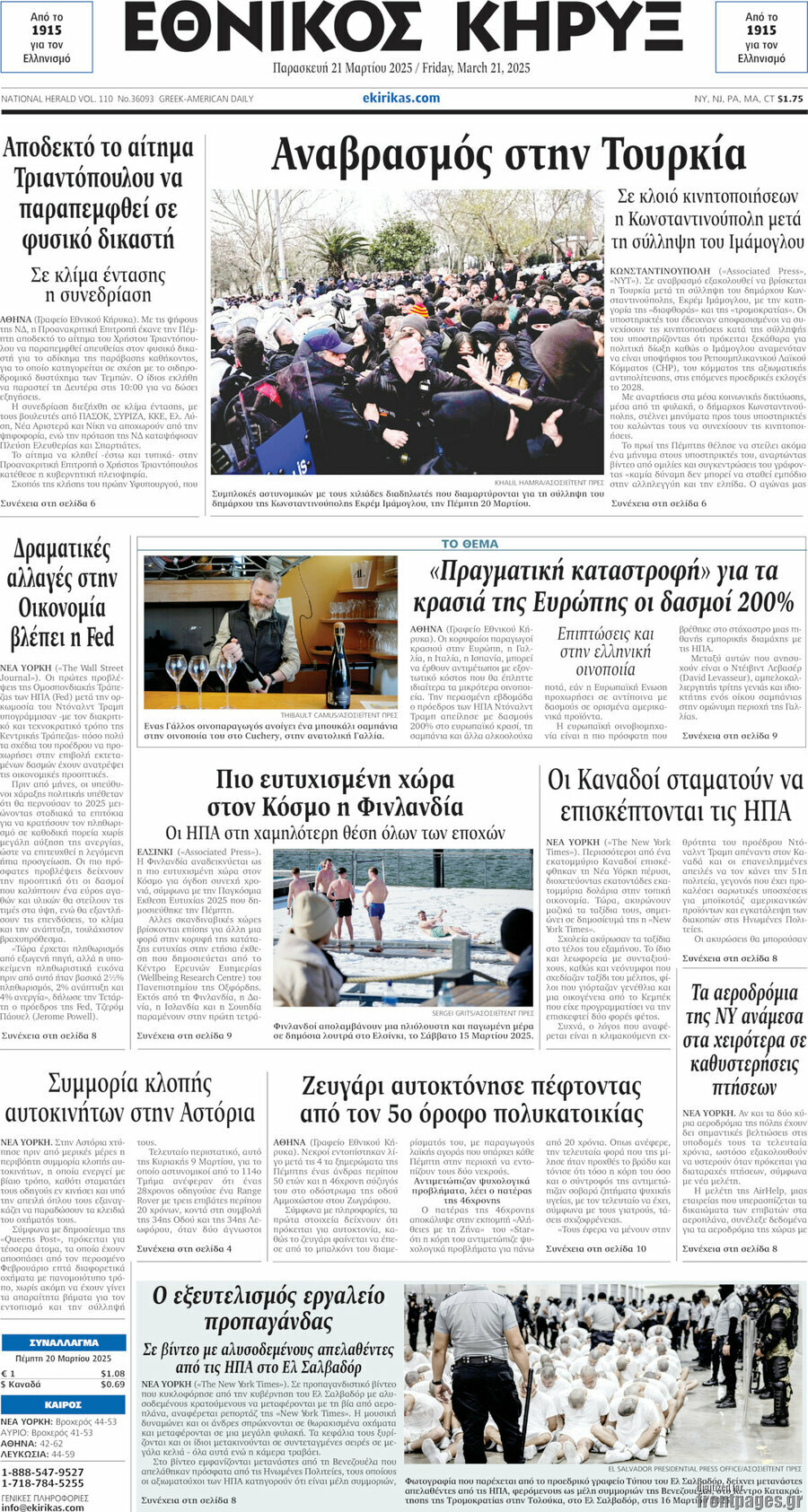 Εθνικός Κήρυξ
