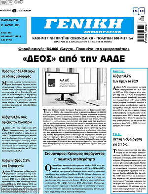 Πρωτοσέλιδο Γενική Δημοπρασιών