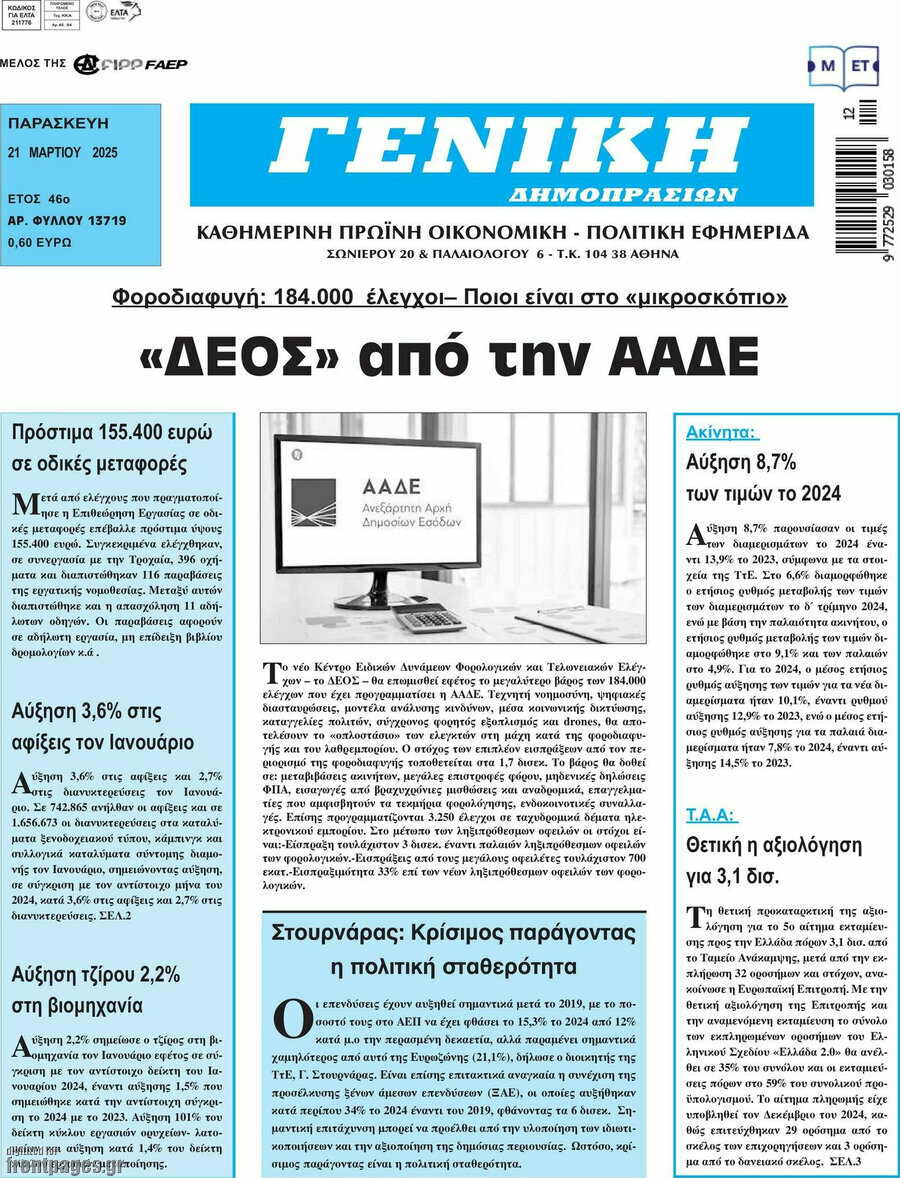 Γενική Δημοπρασιών