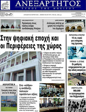 Πρωτοσέλιδο Ανεξάρτητος