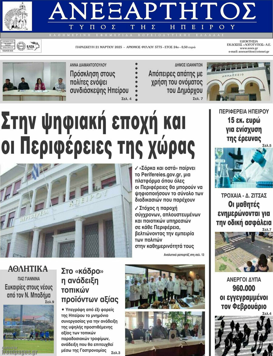 Ανεξάρτητος