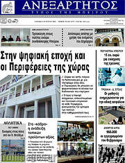 /Ανεξάρτητος