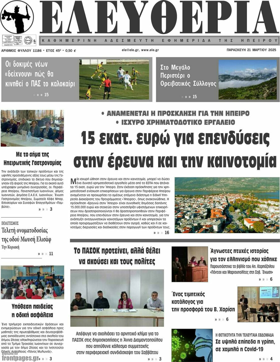 Ελευθερία