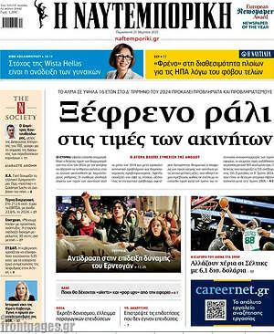 Η Ναυτεμπορική: Ξέφρενο ράλι στις τιμές των ακινήτων