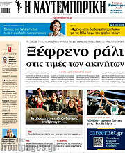 /Η Ναυτεμπορική