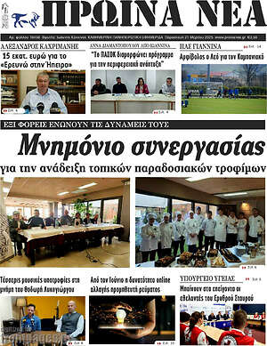 Πρωτοσέλιδο Πρωινά νέα