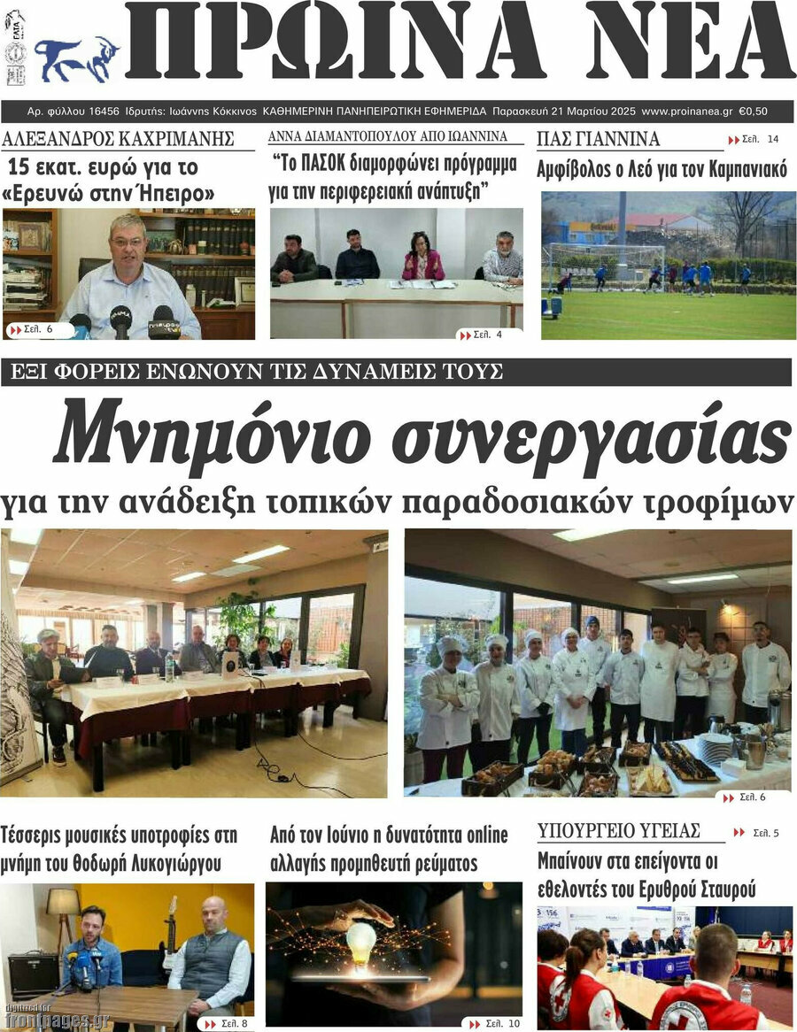 Πρωινά νέα
