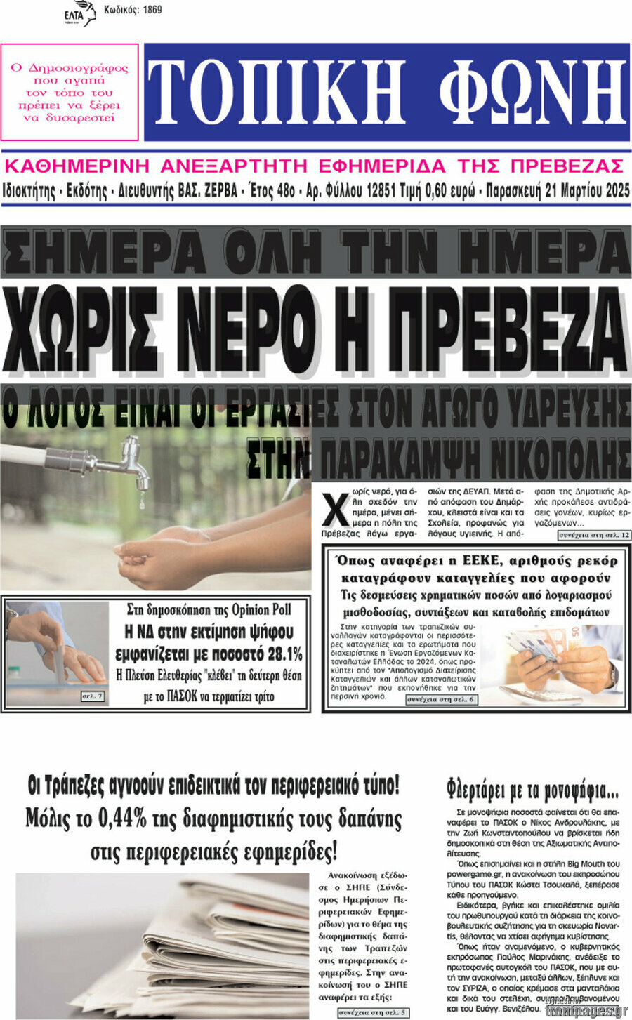Τοπική Φωνή