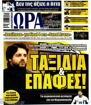 Πρωτοσέλιδο εφημερίδας Η Ώρα των Σπορ - protoselida