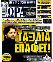 /Η Ώρα των Σπορ