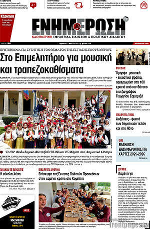 Πρωτοσέλιδο Ενημέρωση