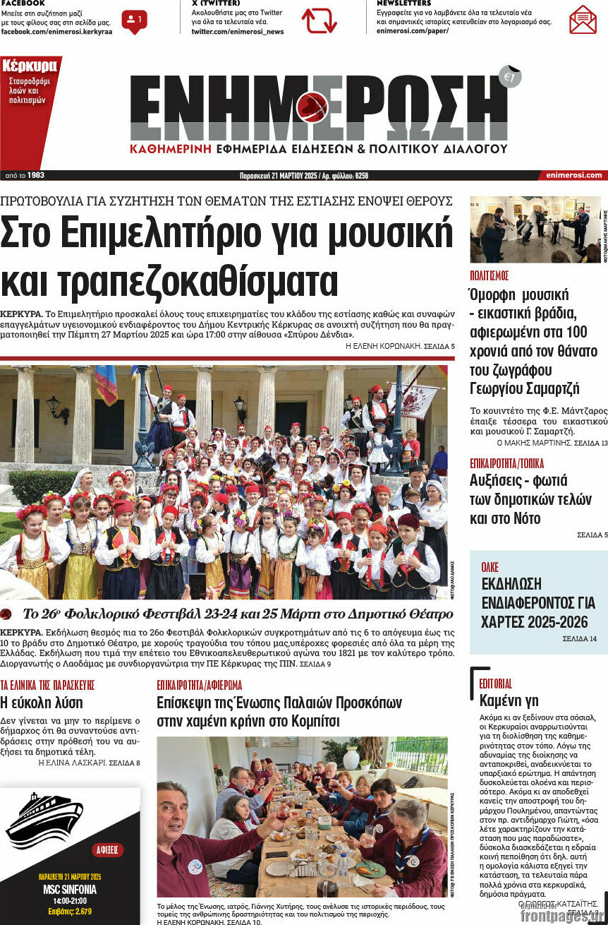 Ενημέρωση