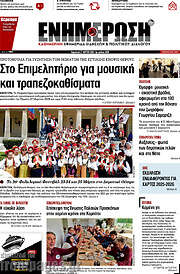 /Ενημέρωση