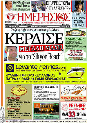 Πρωτοσέλιδο Ημερήσιος
