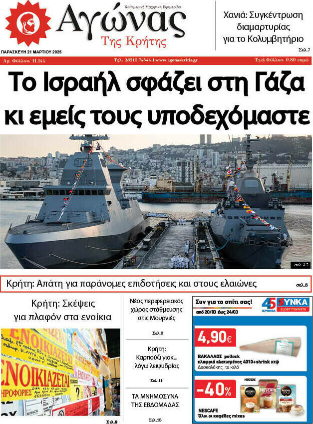 Αγώνας της Κρήτης