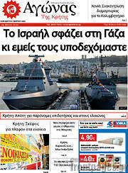 /Αγώνας της Κρήτης