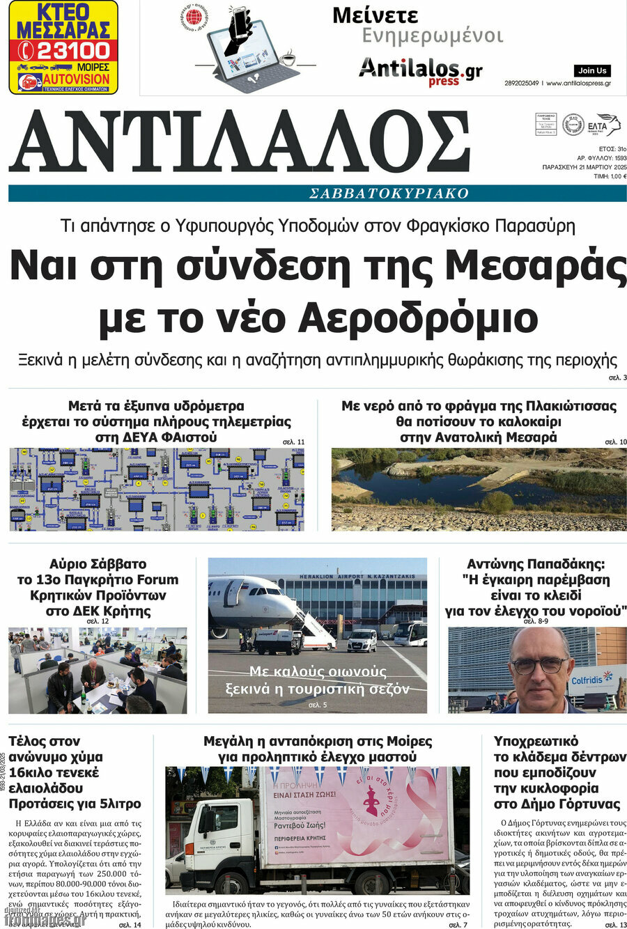 Αντίλαλος Μεσαράς