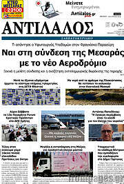 /Αντίλαλος Μεσαράς