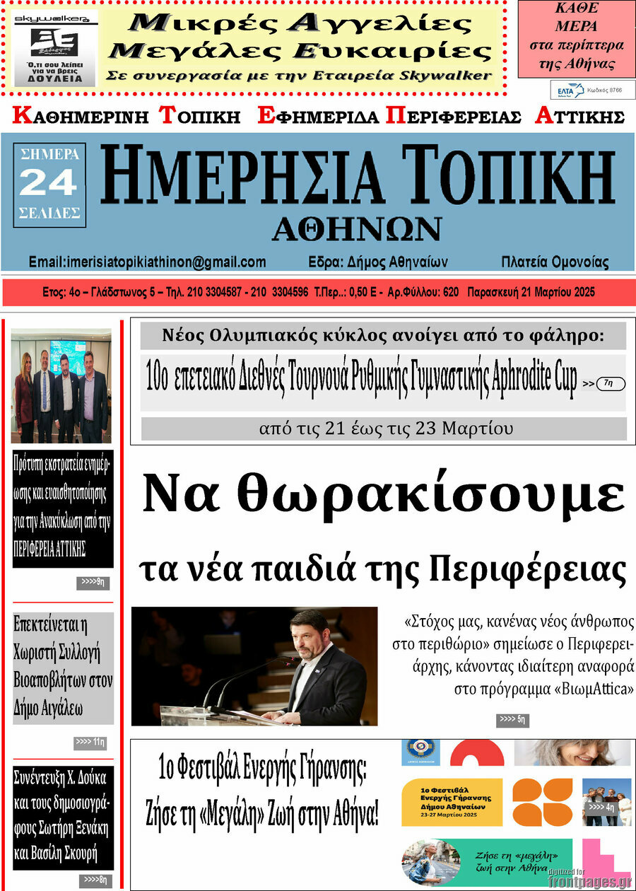 Ημερήσια Τοπική