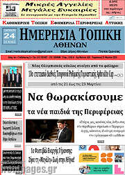 /Ημερήσια Τοπική